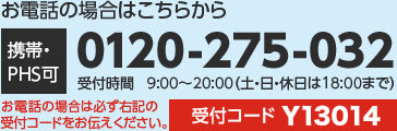 お電話の場合はこちら