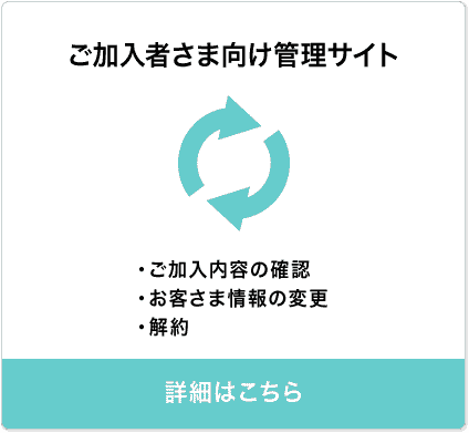 既契約者の方