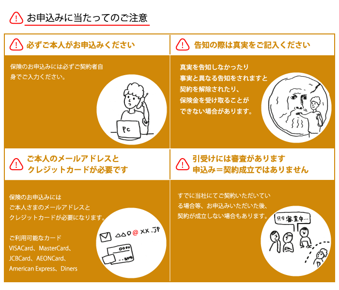 「イオンの家財保険　賃貸プラン」お申込みに当たってのご注意