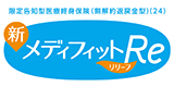 メディフィットRe(リリーフ)