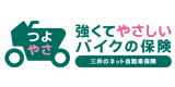 三井ダイレクト損保総合バイク保険