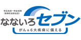 なないろセブン