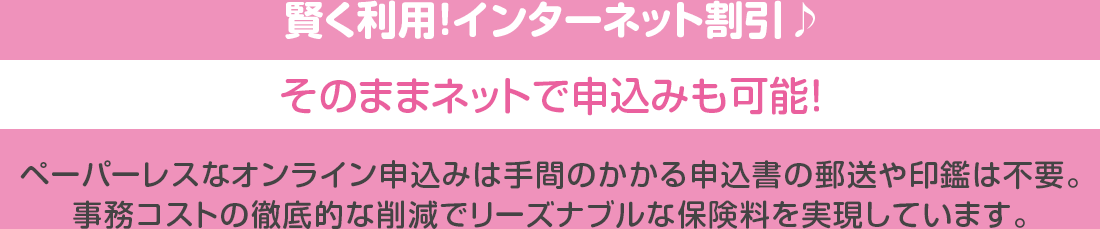 賢く利用！インターネット割引♪そのままネットで申込みも可能！