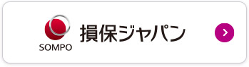 損害保険ジャパン