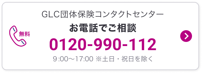 お電話でご相談はこちら