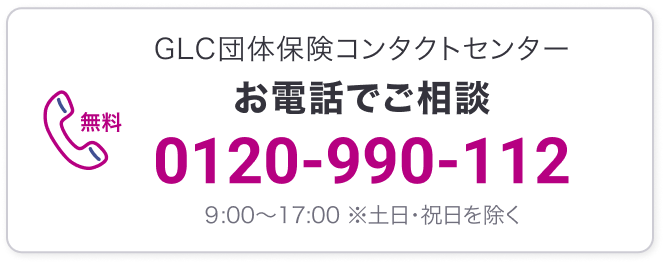 お電話でご相談はこちら