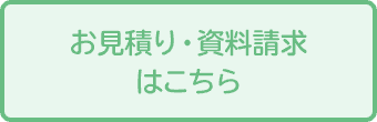 ご相談・お問い合わせはこちら