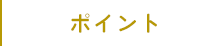 保障内容