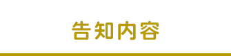 保険料