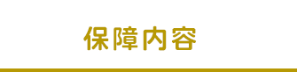 お申込み・お問い合わせ