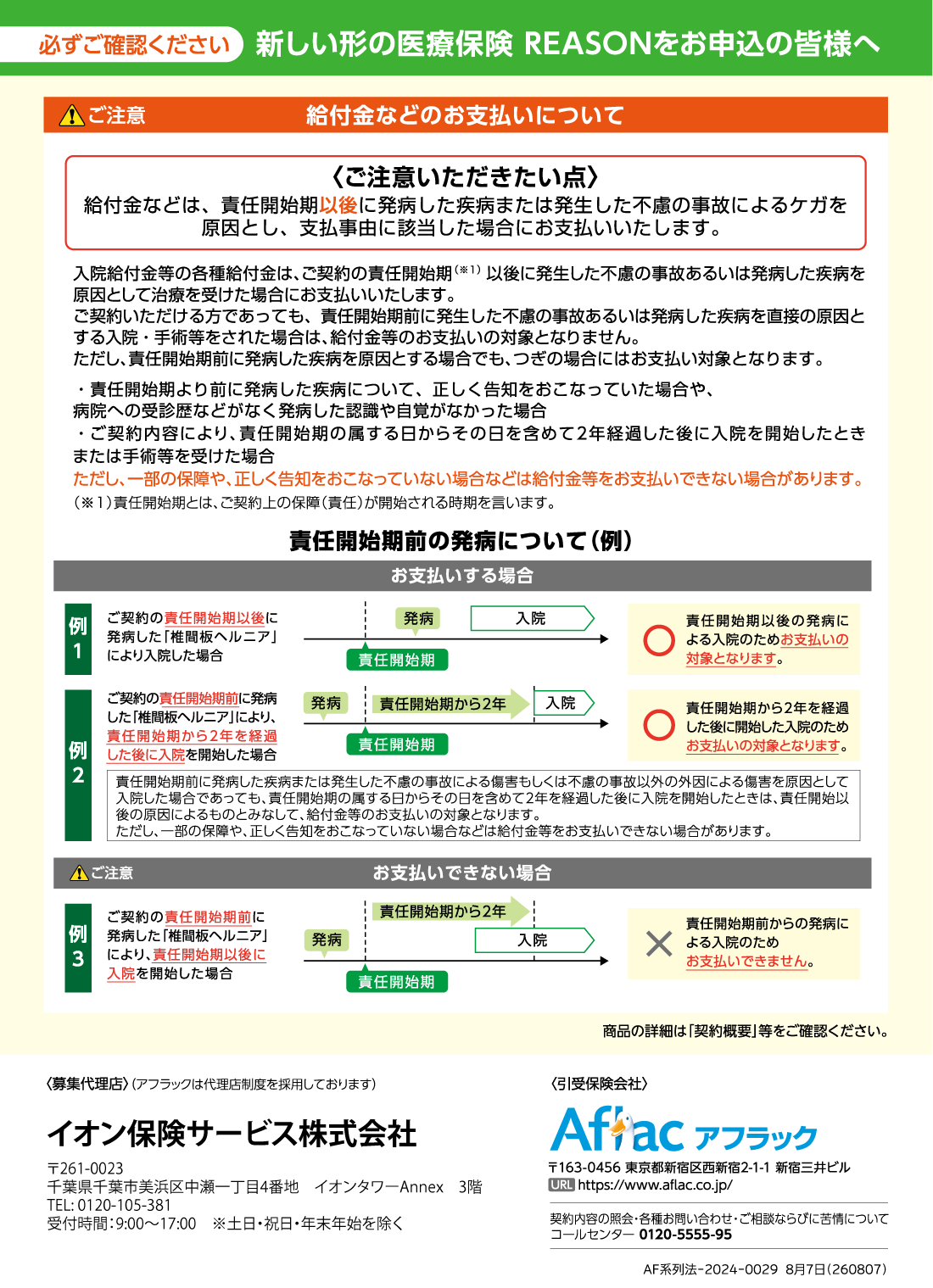 給付金などのお支払いについて