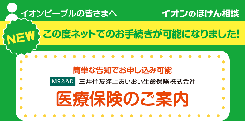 医療保険のご案内