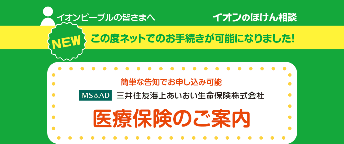 医療保険のご案内