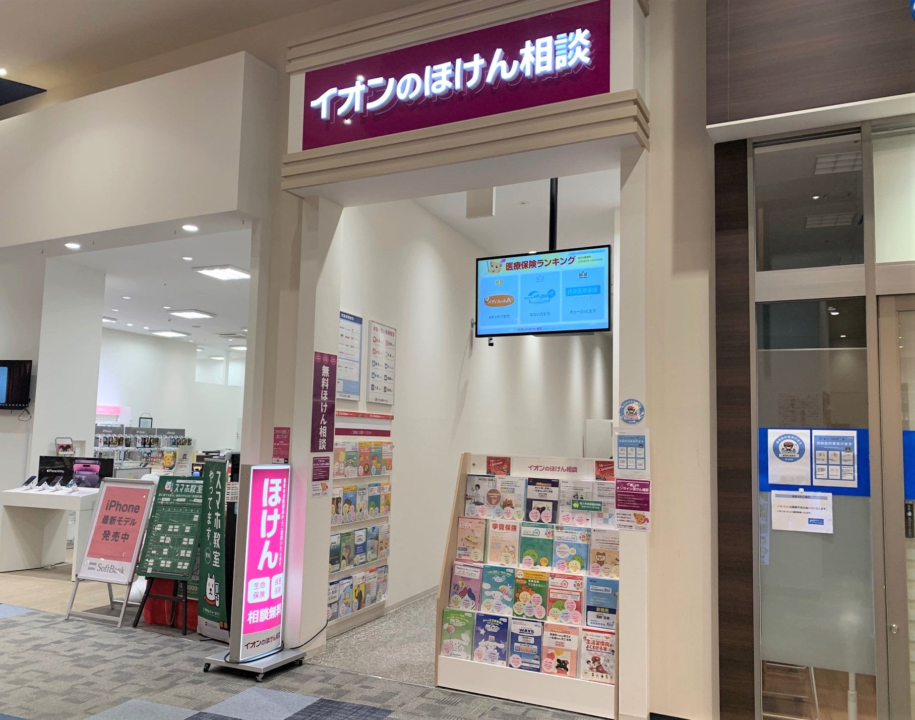 イオンモール盛岡店