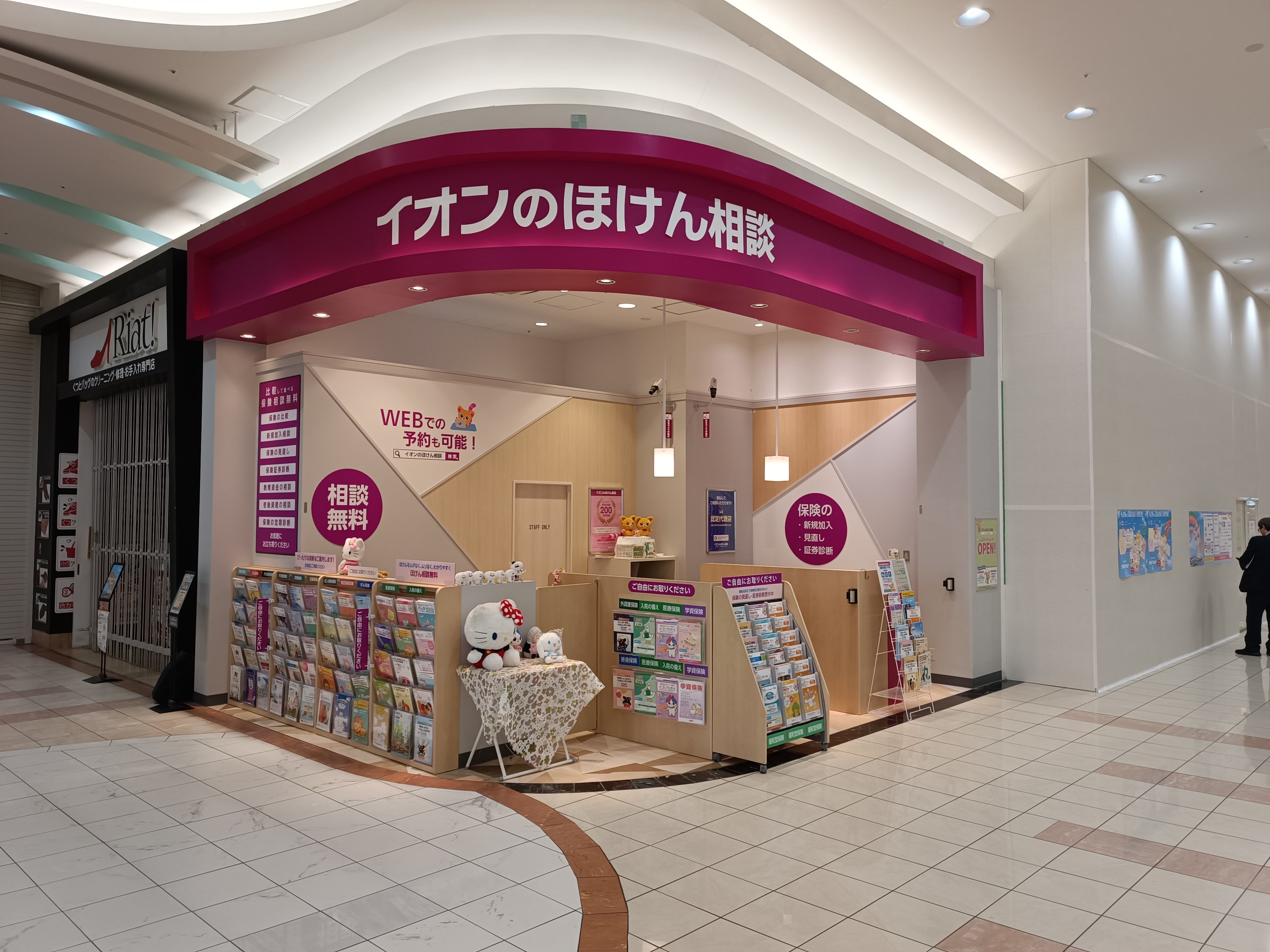 イオンモール太田店
