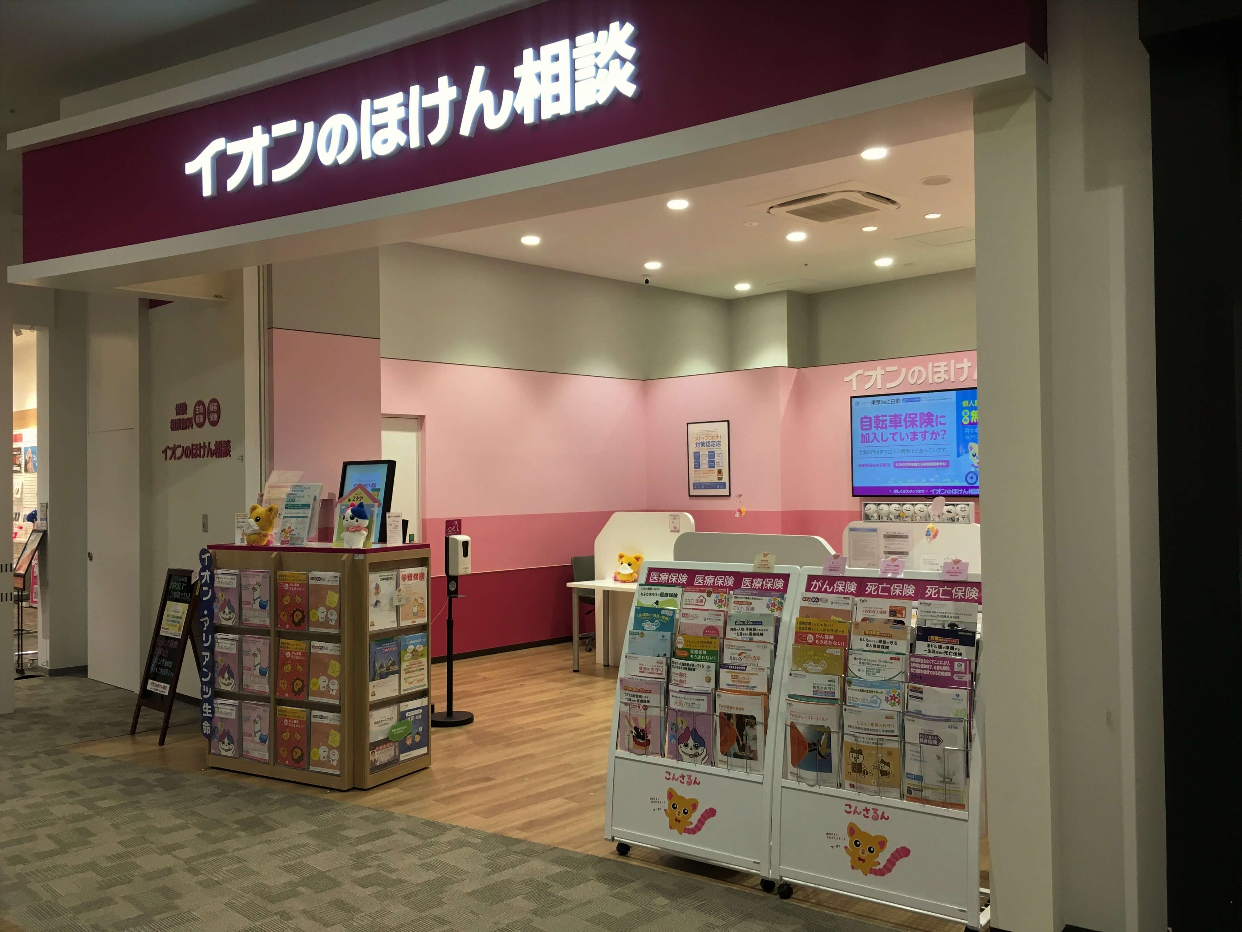 イオンモール高崎店