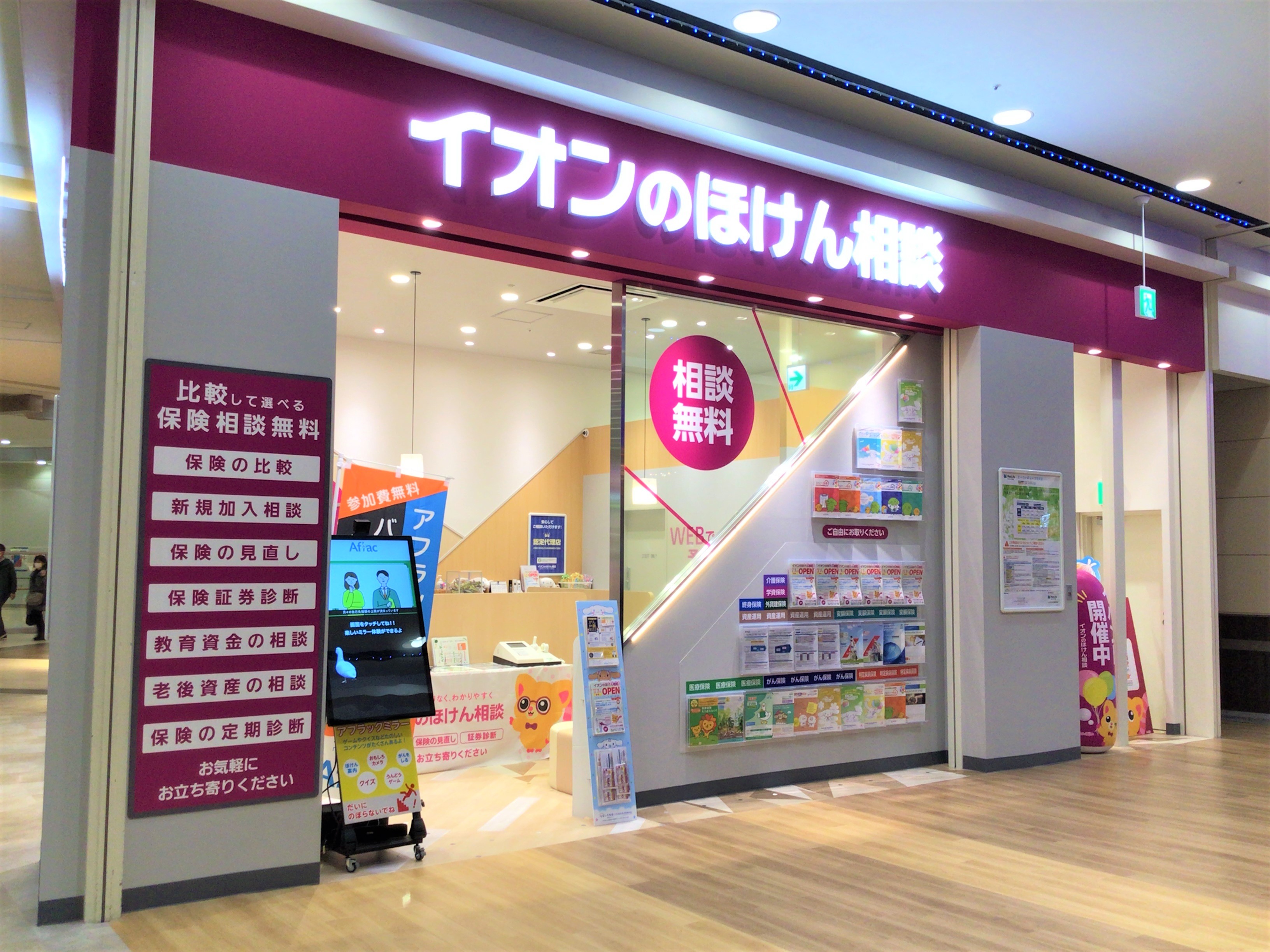 イオンモールナゴヤドーム前店