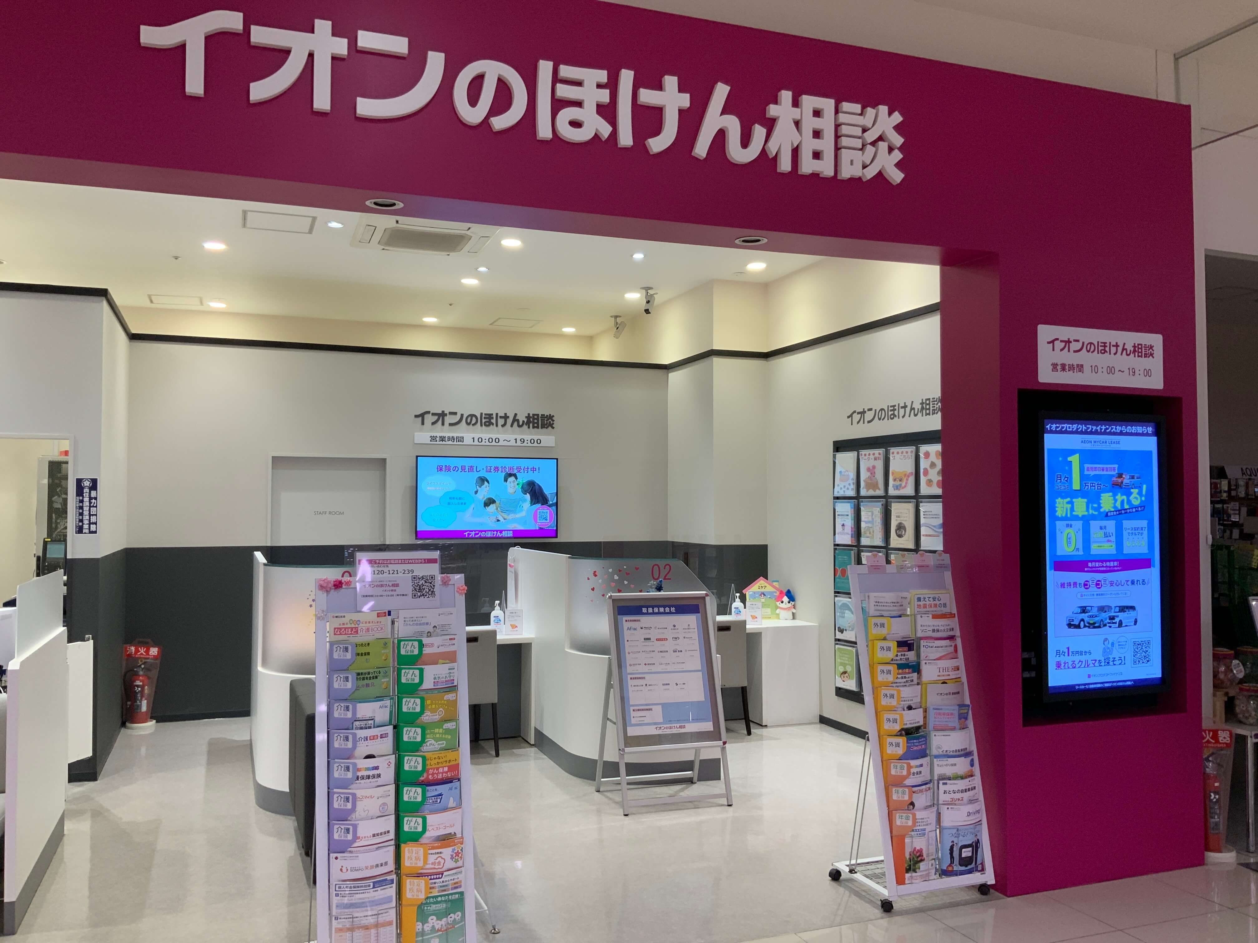 イオン小郡店