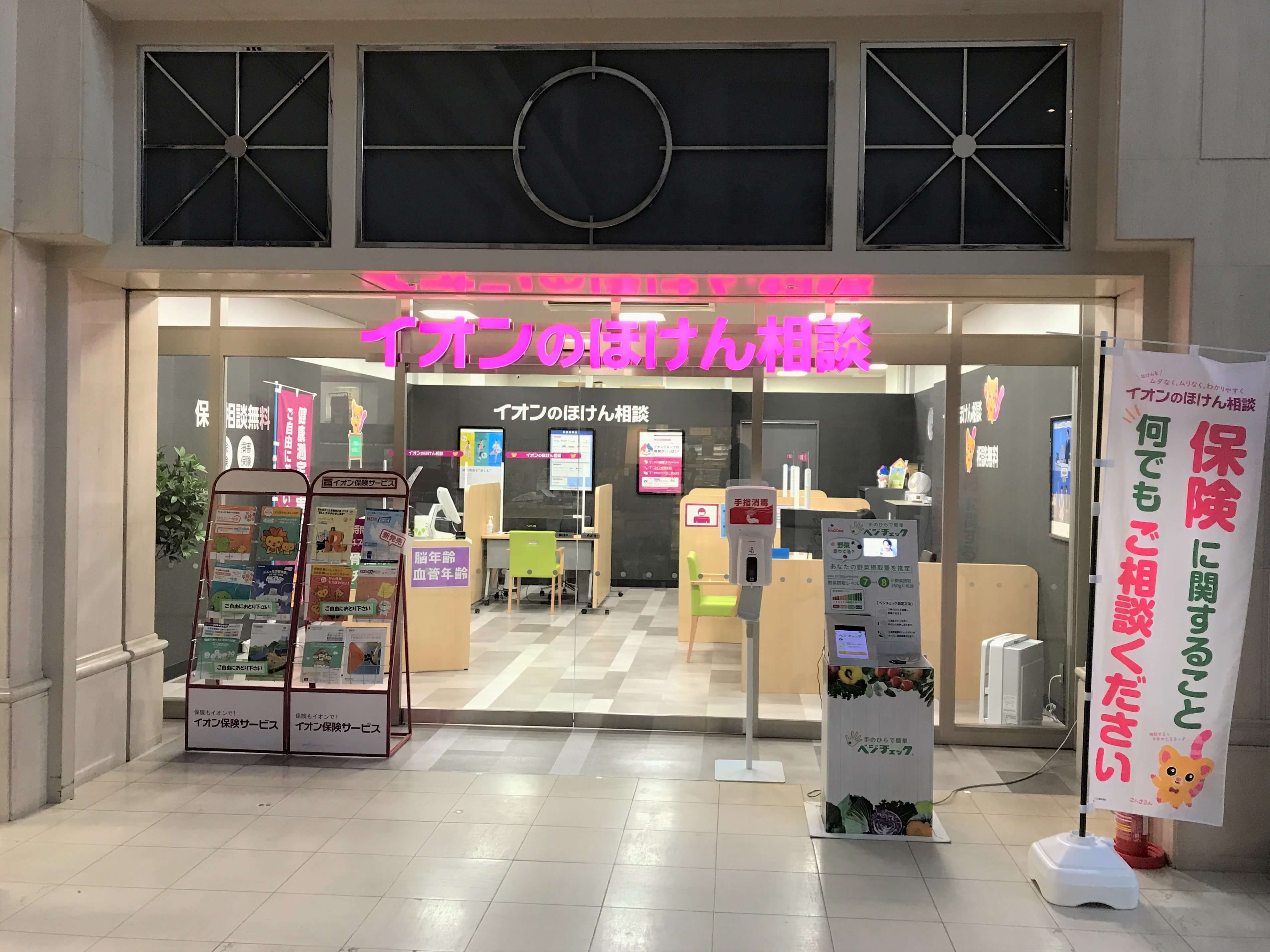 イオンタワー事務所