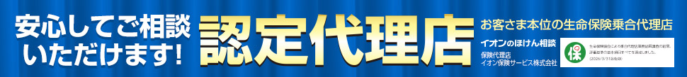 認定代理店