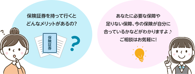 あなたに必要な保障や足りない保障、今の保険が自分に合っているかなどがわかりますよ♪