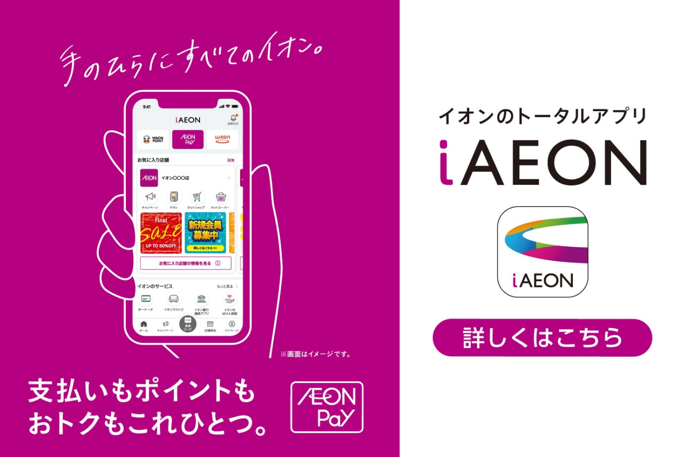 iAEON