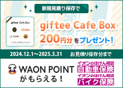 三井ダイレクト損保キャンペーン