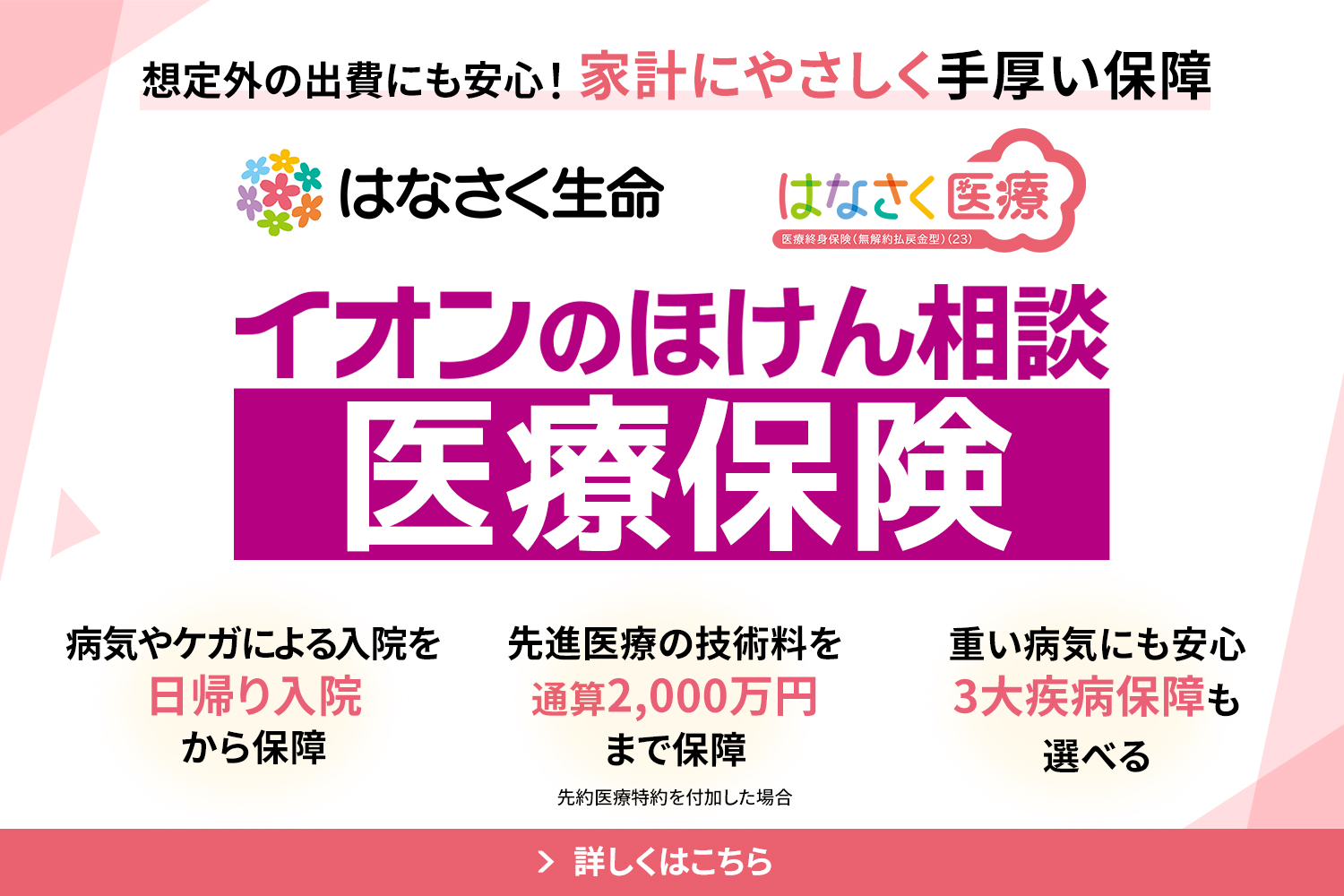 はなさく医療保険