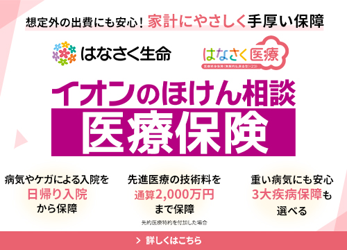 はなさく医療