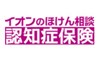 イオンのほけん相談