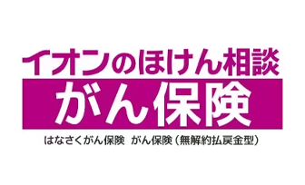 はなさくがん保険