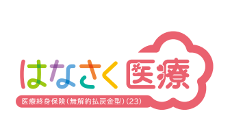 はなさく医療