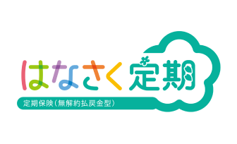 はなさく定期