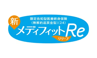 新メディフィットRe(リリーフ)
