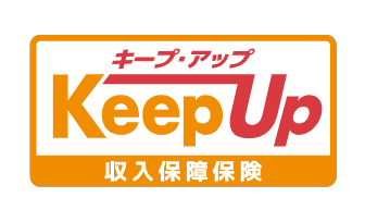 収入保障保険Keep Up [キープ・アップ]