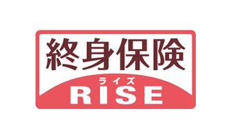 終身保険RISE[ライズ]