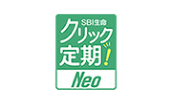 インターネット申込専用定期保険　クリック定期！Neo