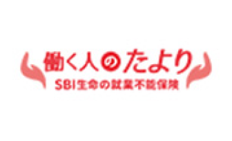 就業不能保険　働く人のたより