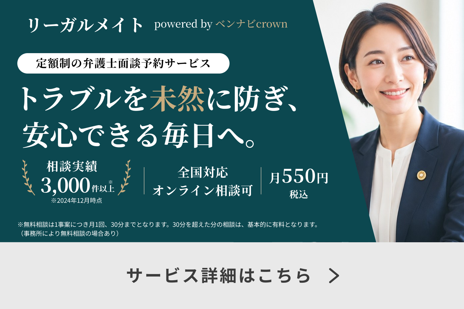 リーガルメイト トラブルを未然に防ぎ、安心できる毎日へ