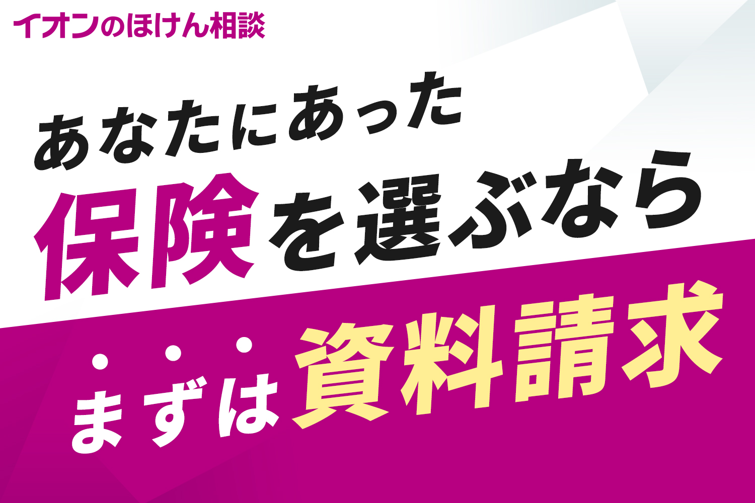 資料請求キャンペーン