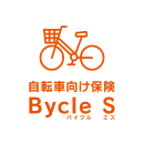 自転車向け保険 Bycle S (スタンダード傷害保険)